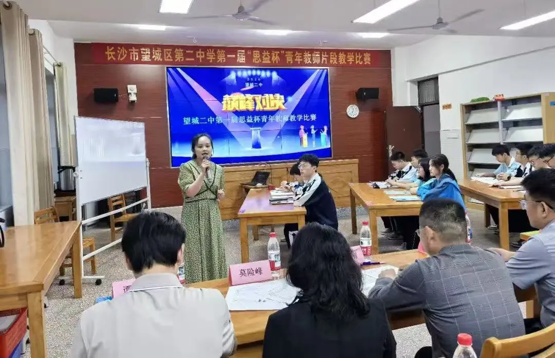 思以启智，益以润教——望城二中第一届“思益杯”青年教师片段教学比赛圆满落幕