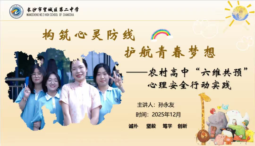 喜报 | 我校教改课题荣获省教育厅“优秀”等第！“六维共预”行动为农村高中心理健康筑起坚实防线