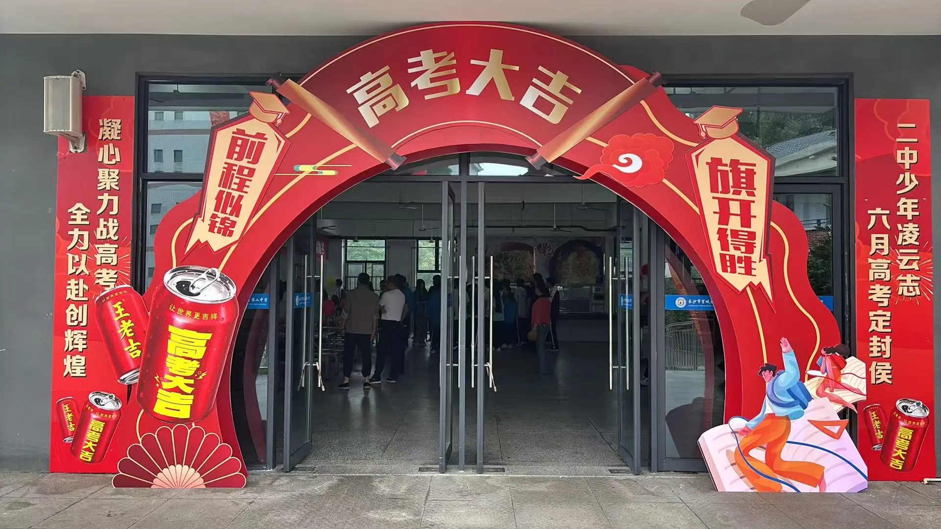 宴启新程，圆梦六月——望城二中高三必胜宴温情开席