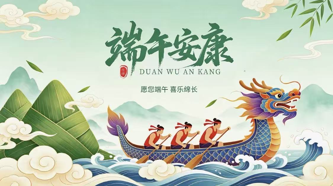 望城二中2026年端午节温馨提示