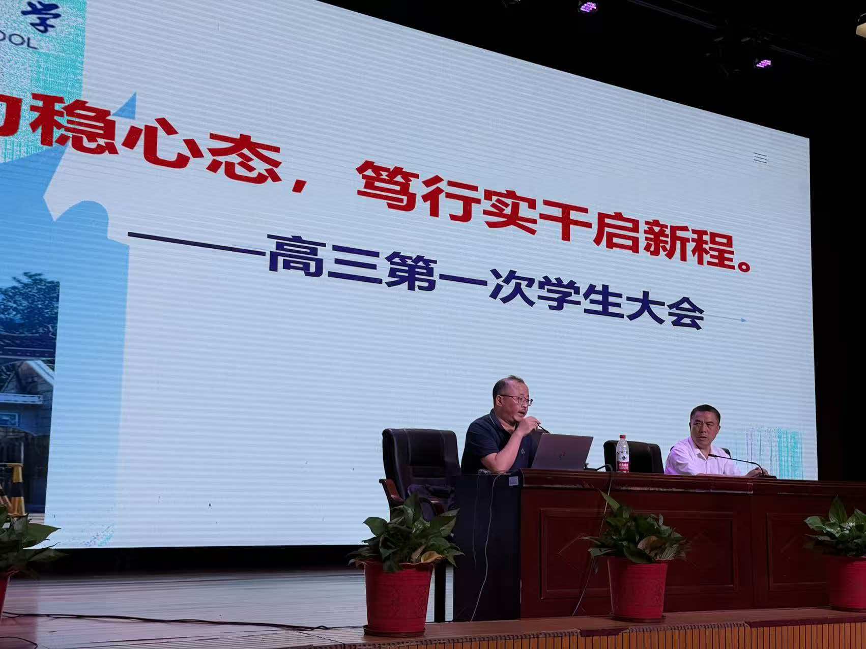 凝心聚力战高三，砥砺奋进铸辉煌——我校举行高三年级学生大会